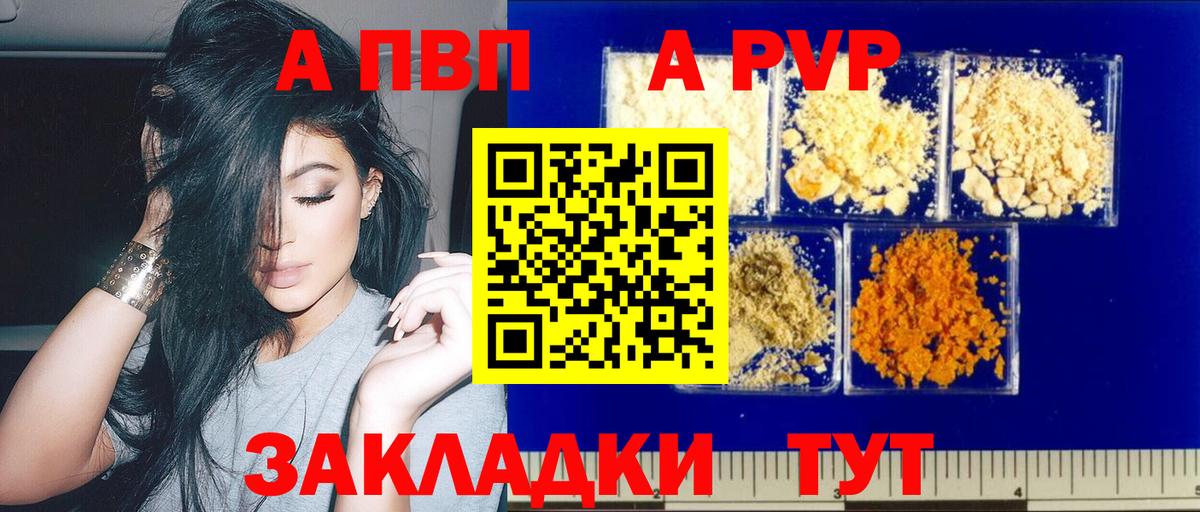 Alpha-PVP крисы CK  Вход с VPN  Калач-на-Дону  где найти наркотики  Alfa_PVP Соль  А ПВП мука 