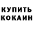 Кокаин Fish Scale derhuman