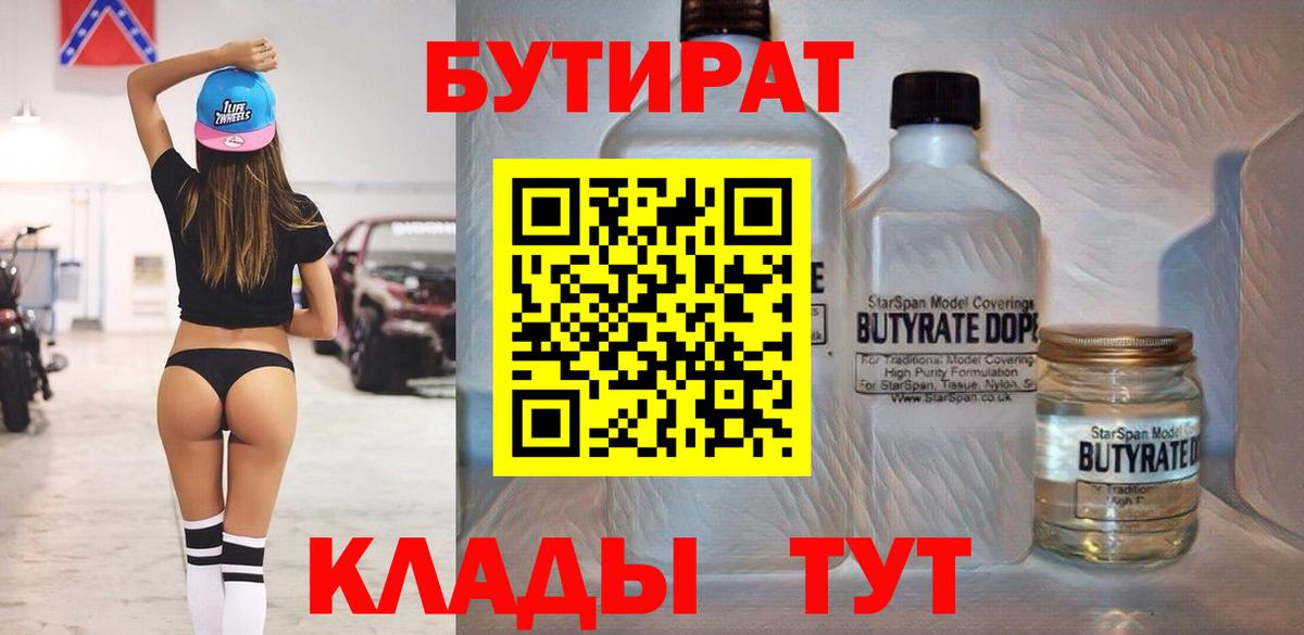 Бутират бутандиол Калач-на-Дону
