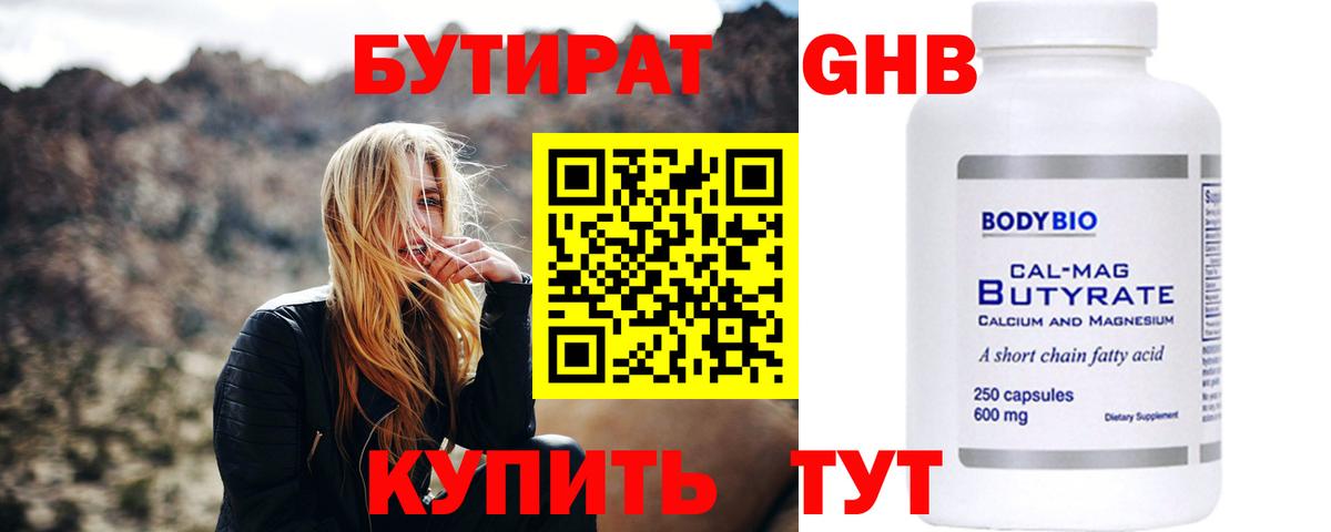 Бутират жидкий экстази  БУТИРАТ  Калач-на-Дону  Вход с VPN 
