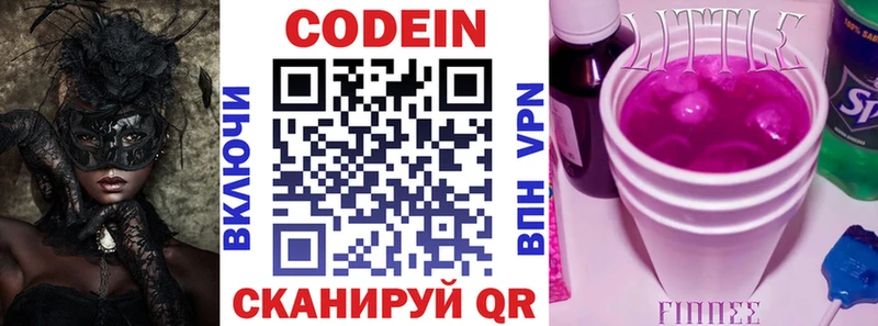 Кодеин напиток Lean (лин)  Калач-на-Дону 