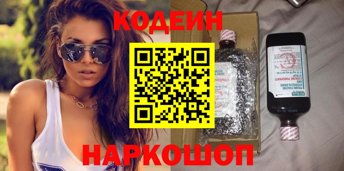 Codein Purple Drank  Вход с VPN  Codein напиток Lean (лин)  Калач-на-Дону 