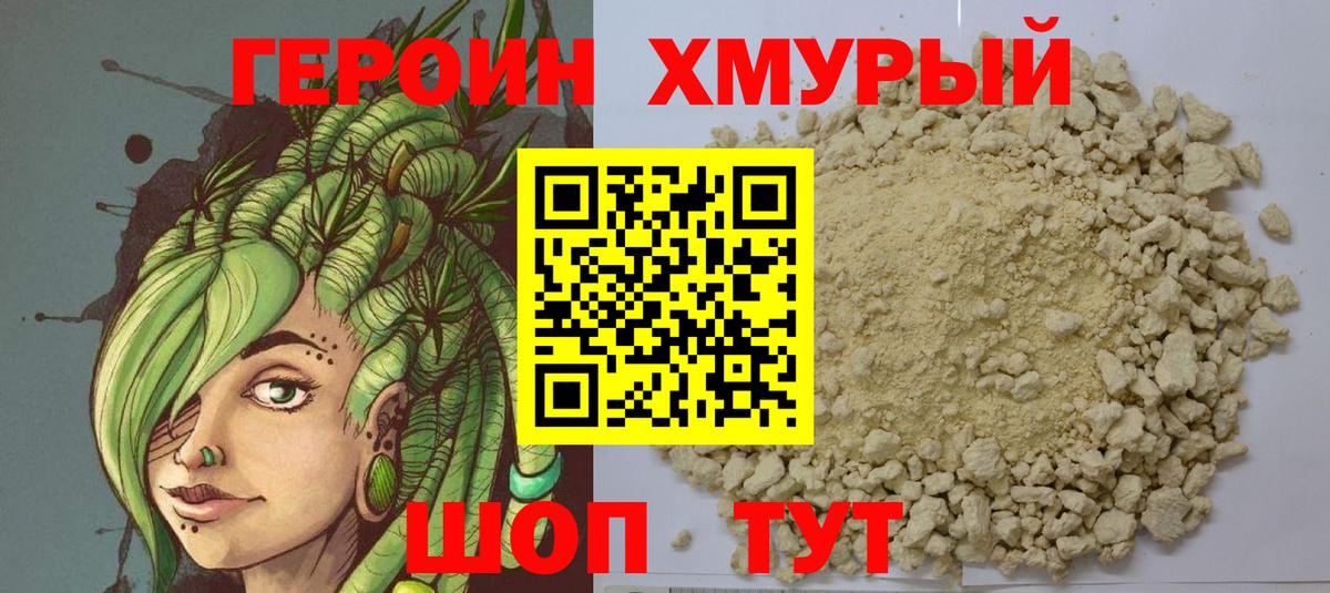 Калач-на-Дону  Героин  Вход с VPN  ГЕРОИН хмурый 