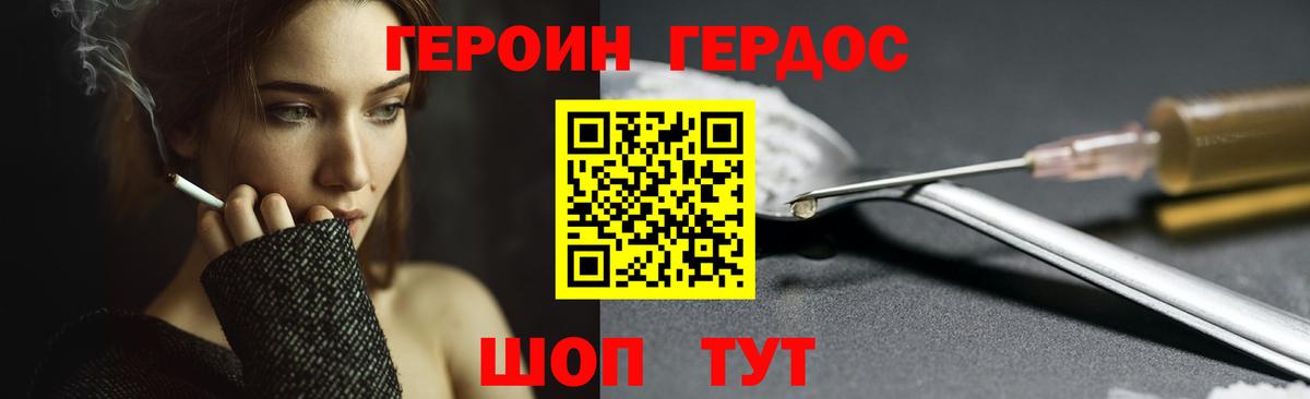 Героин афганец Калач-на-Дону