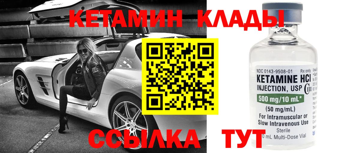 КЕТАМИН ketamine Калач-на-Дону