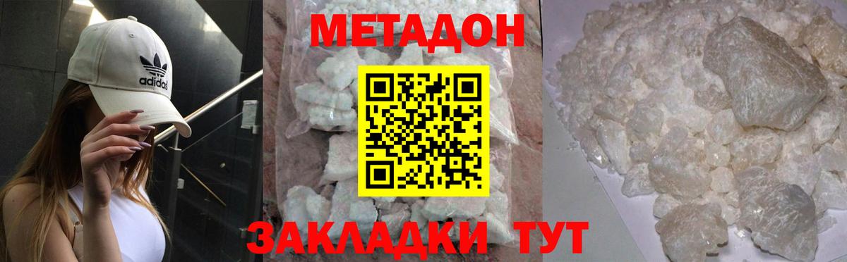 МЕТАДОН methadone  Вход с VPN  МЕТАДОН мёд  Калач-на-Дону 